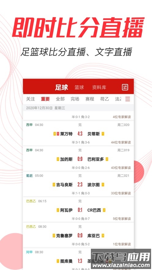 懂个球app最新版截图1