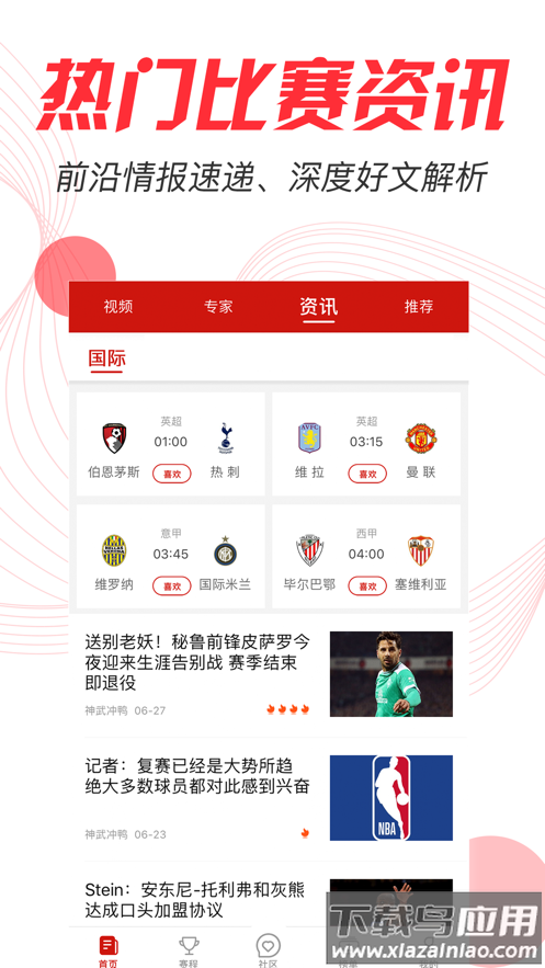 懂个球app最新版截图4