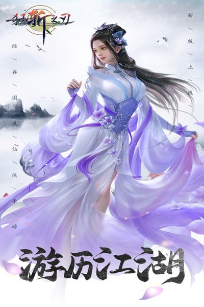 狂斩之刃手游最新版截图1