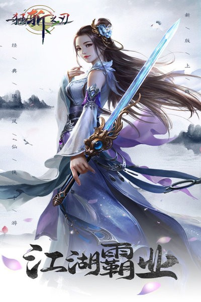 狂斩之刃手游最新版截图2