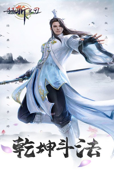 狂斩之刃手游最新版截图3