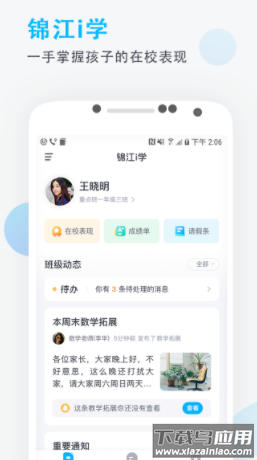 锦江i学app