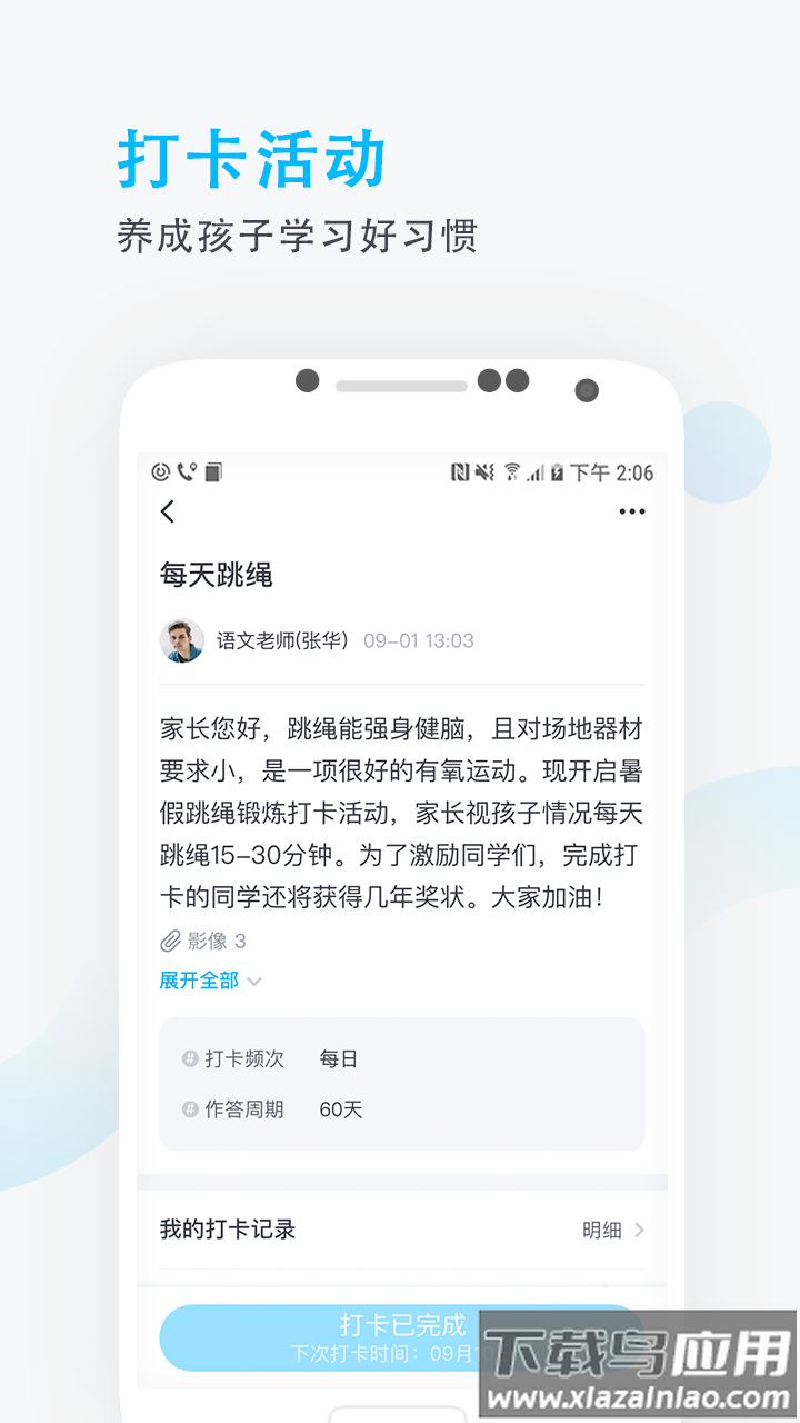 锦江i学app截图1