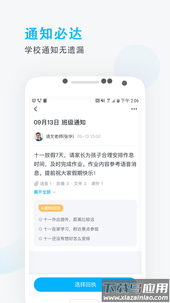 锦江i学app截图2