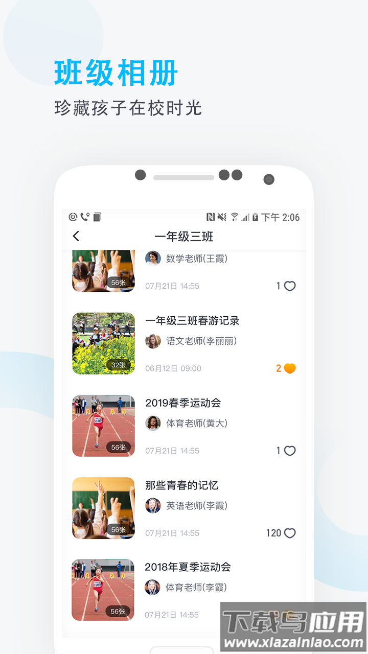 锦江i学app截图3