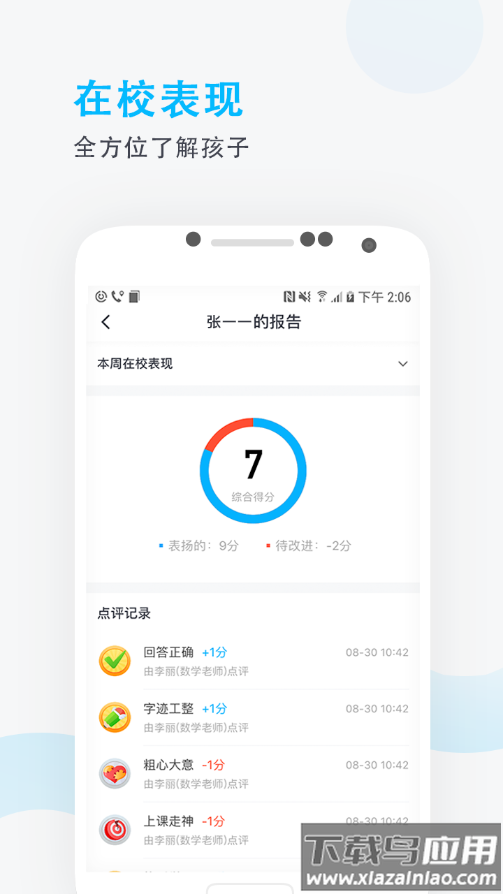 锦江i学app截图4