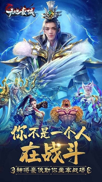 天地豪侠手游最新版截图1