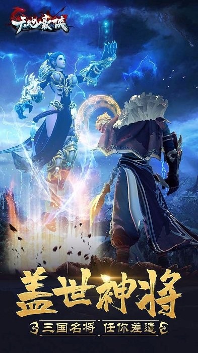 天地豪侠手游最新版截图2