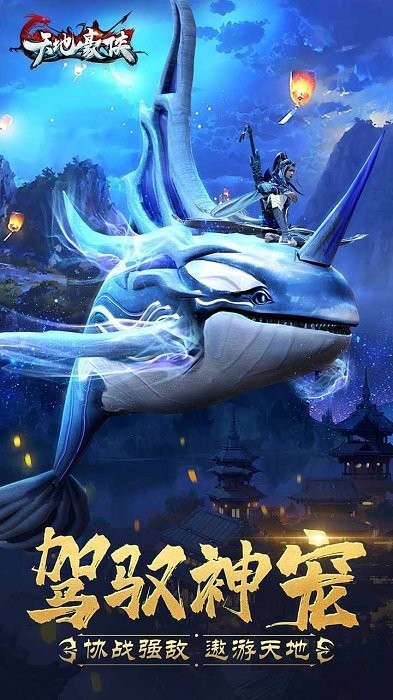 天地豪侠手游最新版截图3