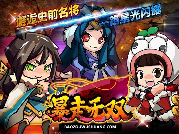 暴走无双手游最新版截图1