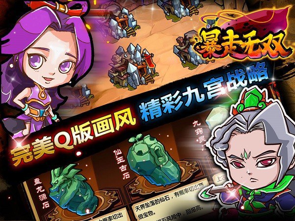 暴走无双手游最新版截图2