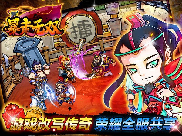 暴走无双手游最新版截图5