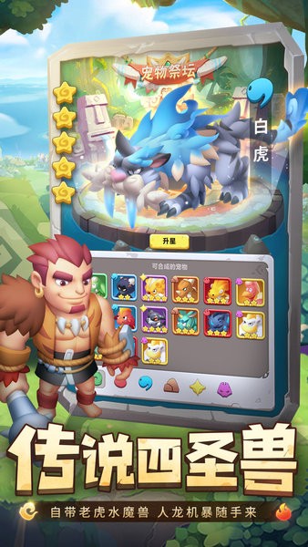 兽兽军团手游截图3