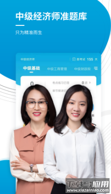 中级经济师appp