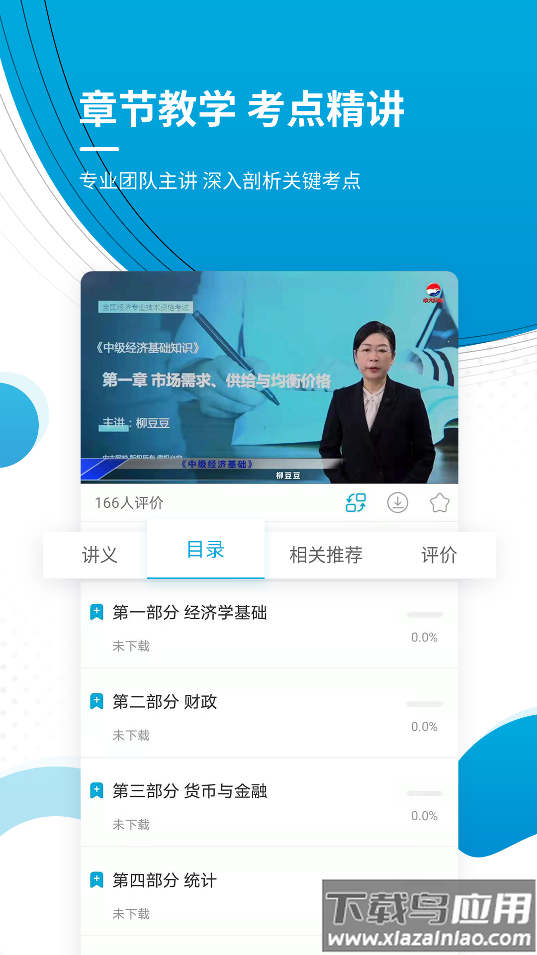 中级经济师appp最新版截图2