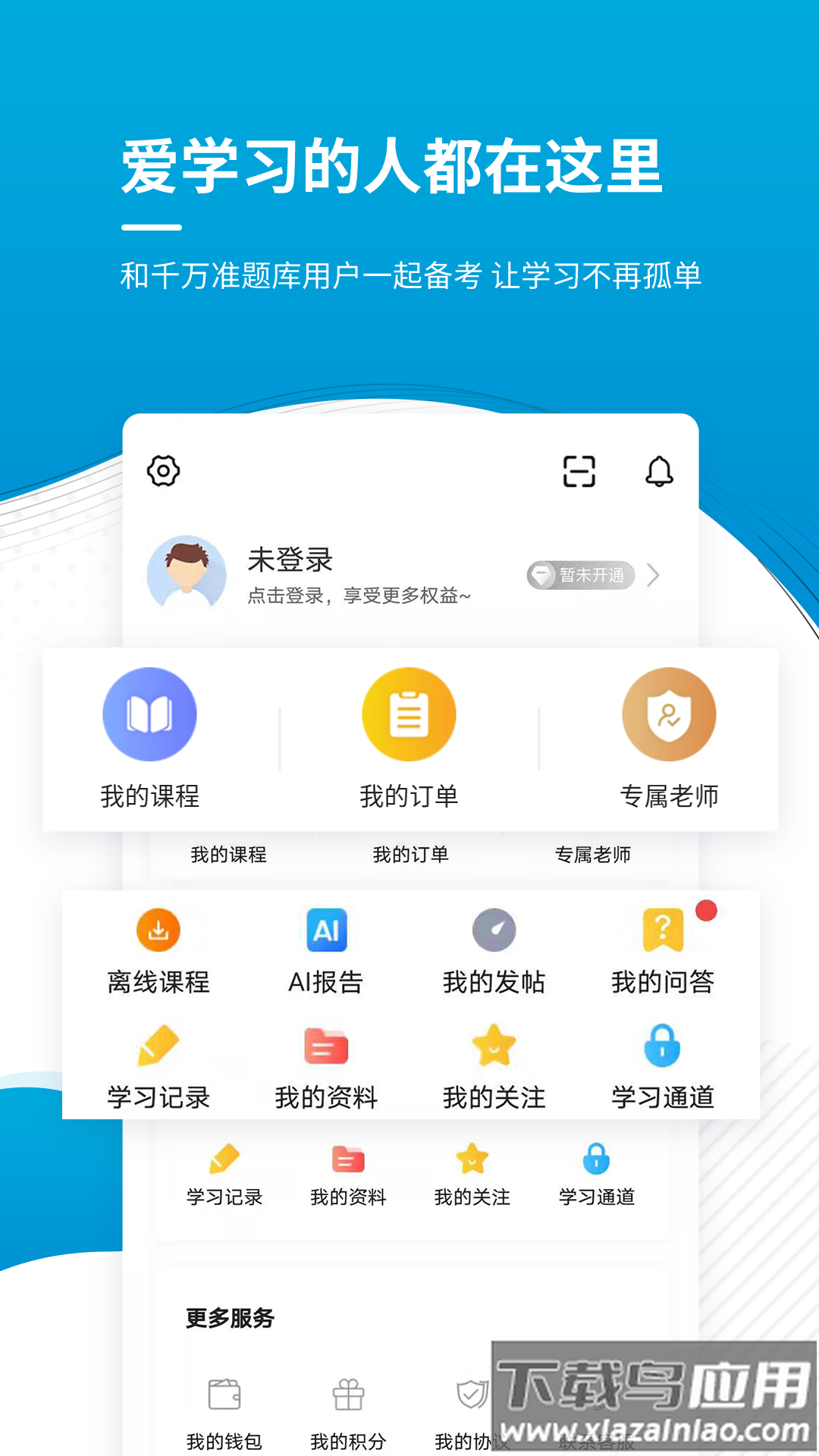 中级经济师appp最新版截图3