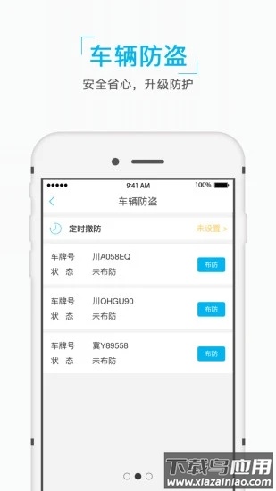 e泊车app截图