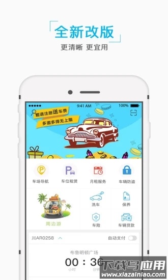 e泊车app截图