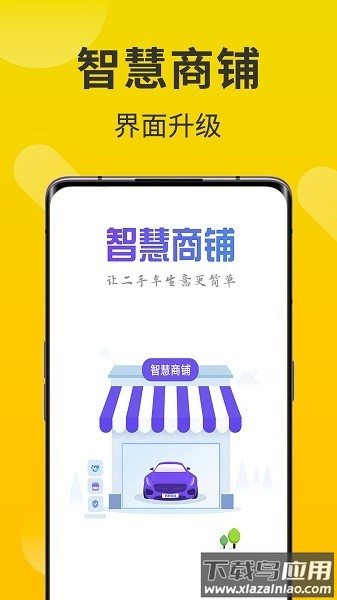 智慧商铺最新版