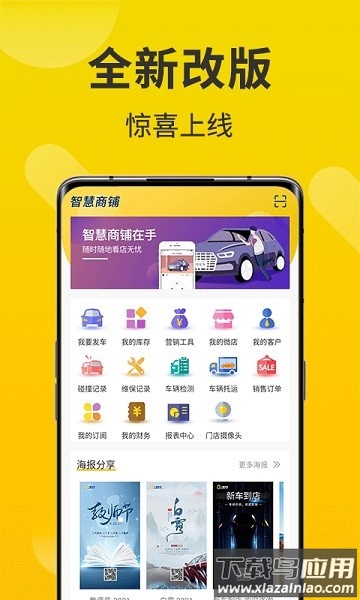 智慧商铺云平台最新版截图3