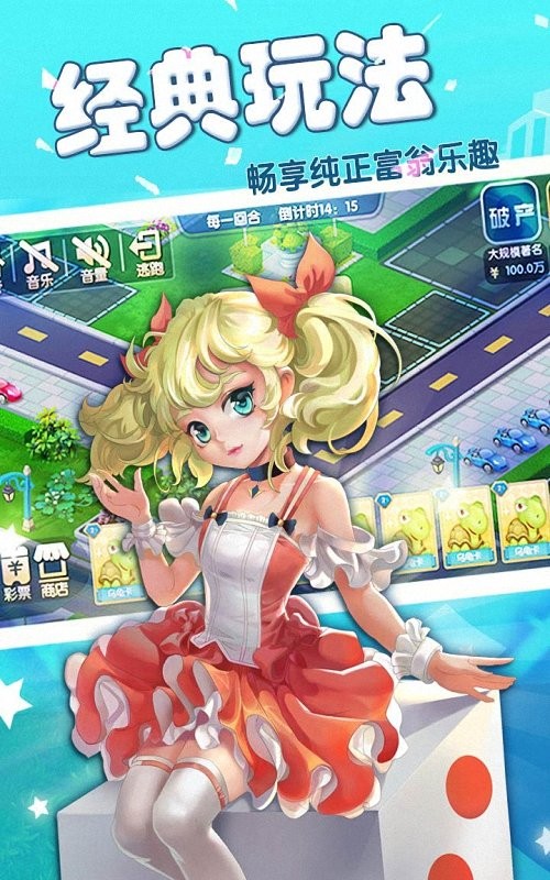 富甲风云官方版截图