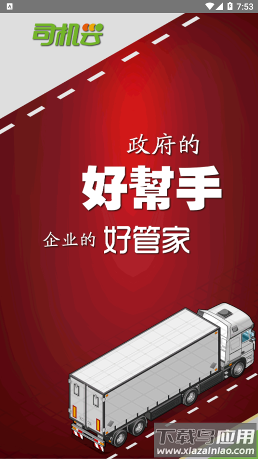 司机云app最新版截图1