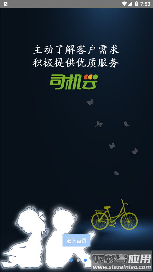 司机云app最新版截图2