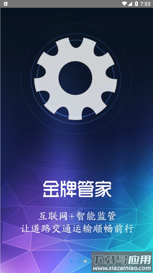 司机云app最新版截图3