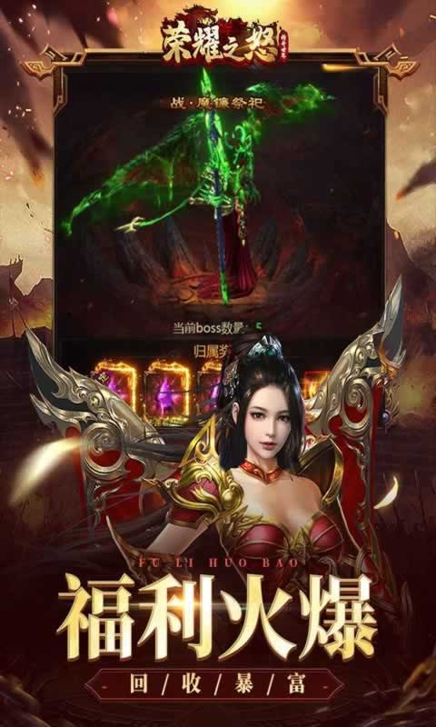 荣耀之怒游戏最新版截图1