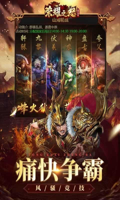 荣耀之怒游戏最新版截图2