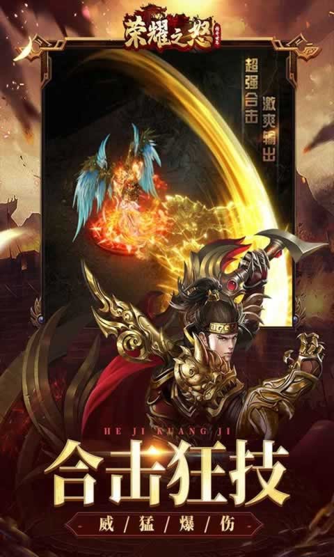 荣耀之怒游戏最新版截图3