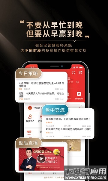 国金佣金宝手机客户端截图2