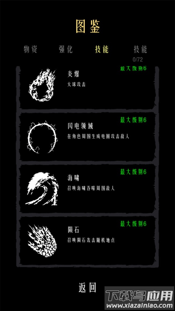 肉鸽幸存者游戏下载安装最新版截图2