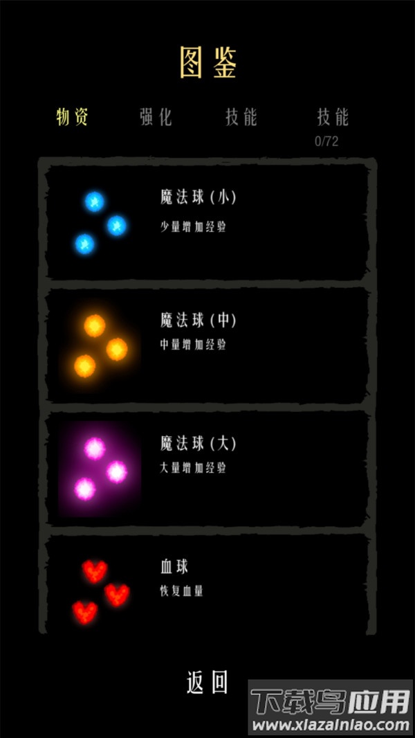 肉鸽幸存者游戏下载安装最新版截图4