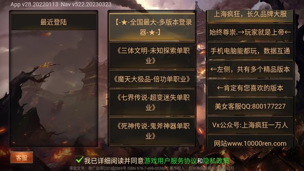 上海疯狂神途一万人登录器最新版截图1