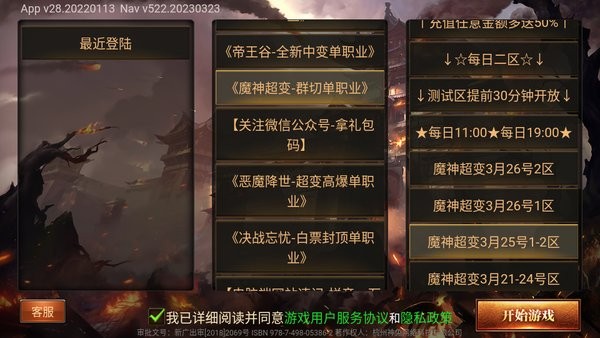 上海疯狂神途一万人登录器最新版截图2