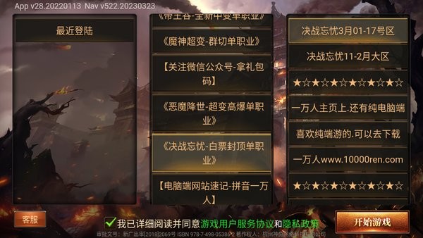 上海疯狂神途一万人登录器最新版截图3