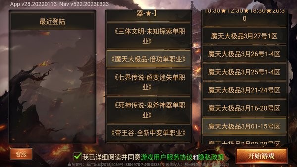 上海疯狂神途一万人登录器最新版截图4