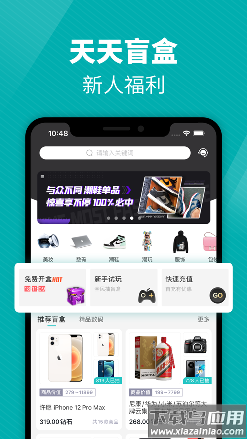 天天盲盒app最新版截图1