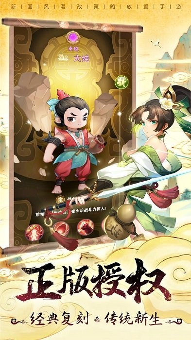 葫芦娃兄弟游戏最新版截图2