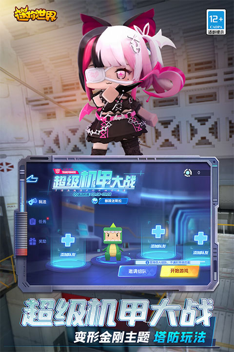 迷你世界先遣服2025最新版截图