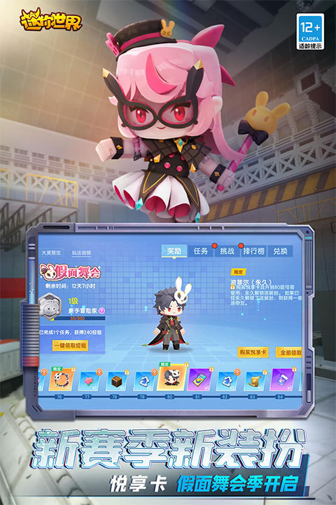 迷你世界先遣服2025最新版截图