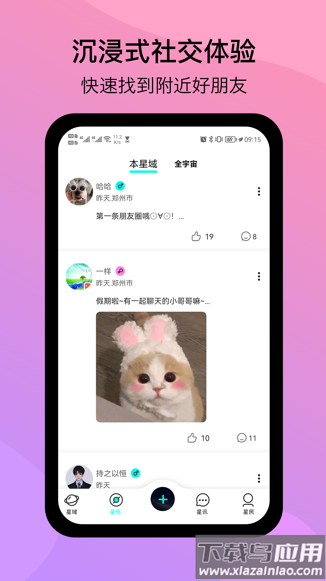闲侣app截图4