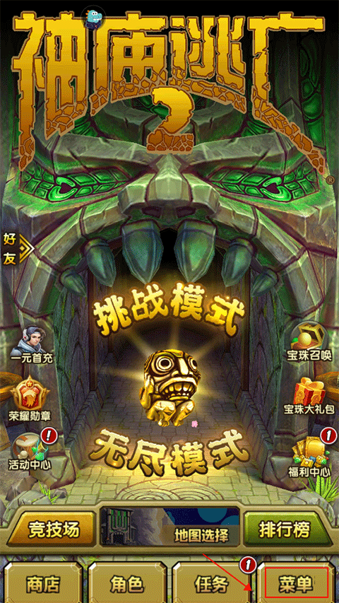 神庙逃亡2官方正版