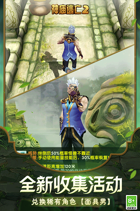 神庙逃亡2官方正版截图2