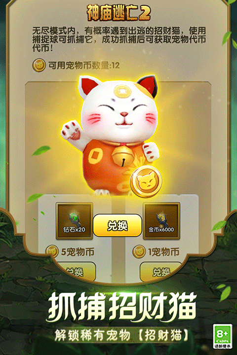 神庙逃亡2官方正版截图4