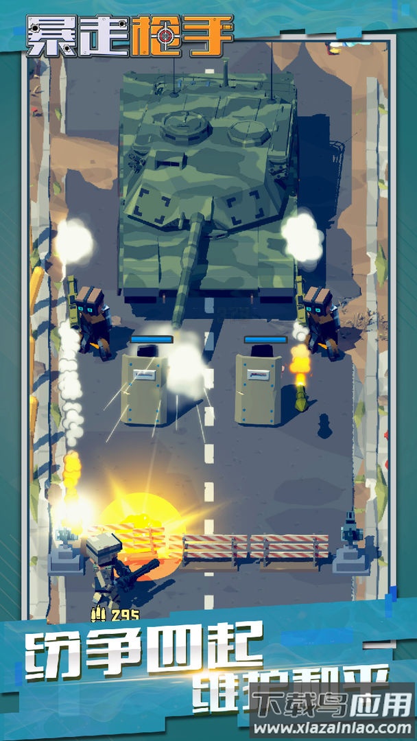 暴走枪手游戏官方下载截图3