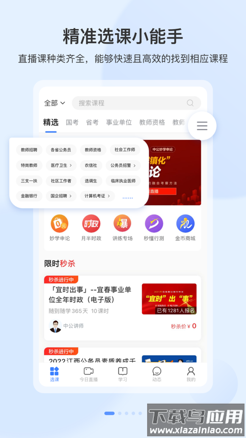 中公19课堂app最新版截图1