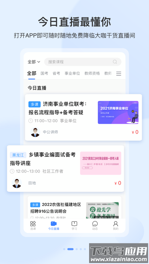 中公19课堂app最新版截图2