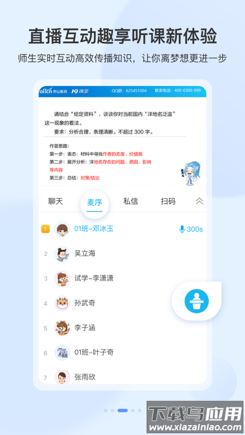 中公19课堂app最新版截图3